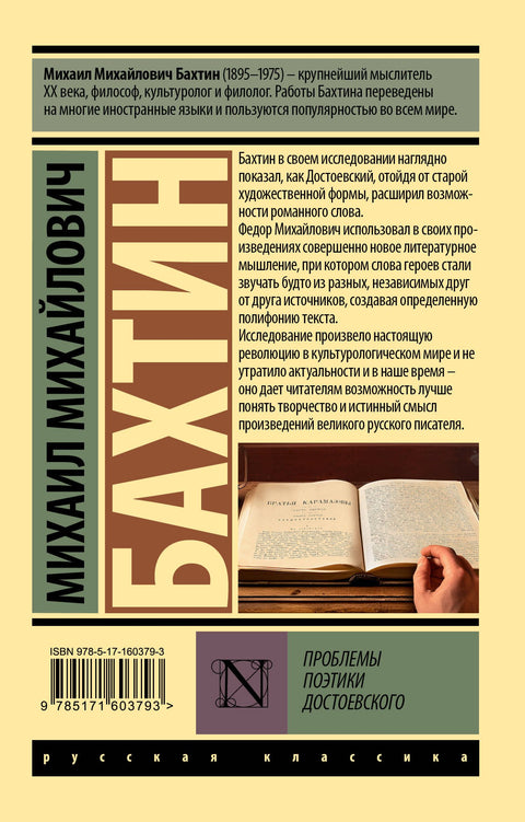 Problémy Dostojevského poetiky