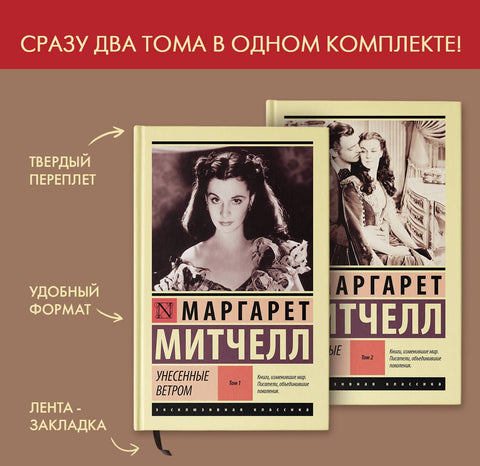 Унесенные ветром