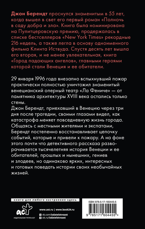 Город падающих ангелов