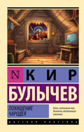 Похищение чародея