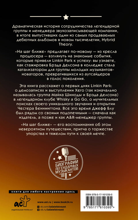 Linkin Park: O krok blíž. Od Xera ke kapele číslo 1: Zrození legendy