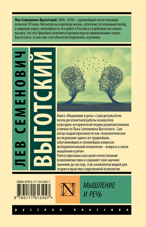 Мышление и речь