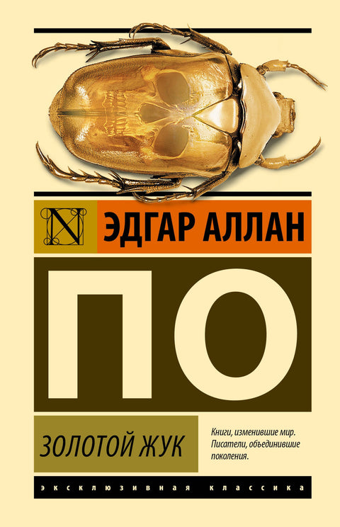 Zlatý brouk