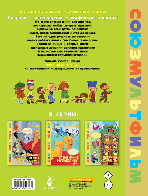 Гирлянда из малышей. Союзмультфильм