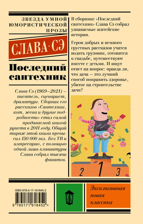 Последний сантехник