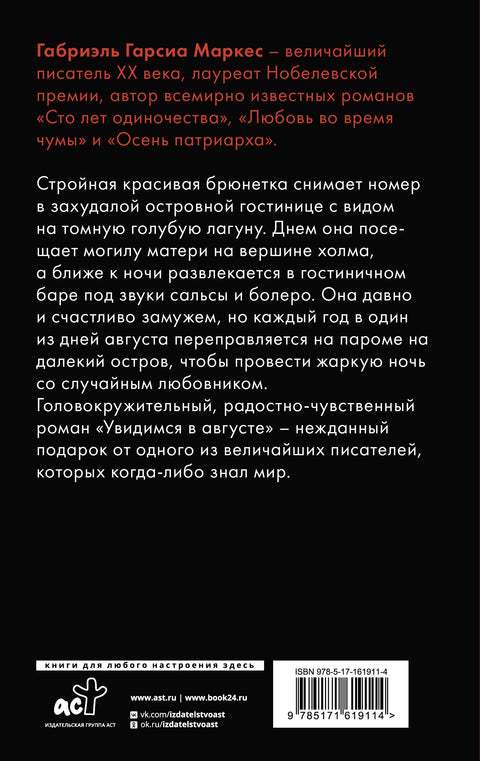 Увидимся в августе