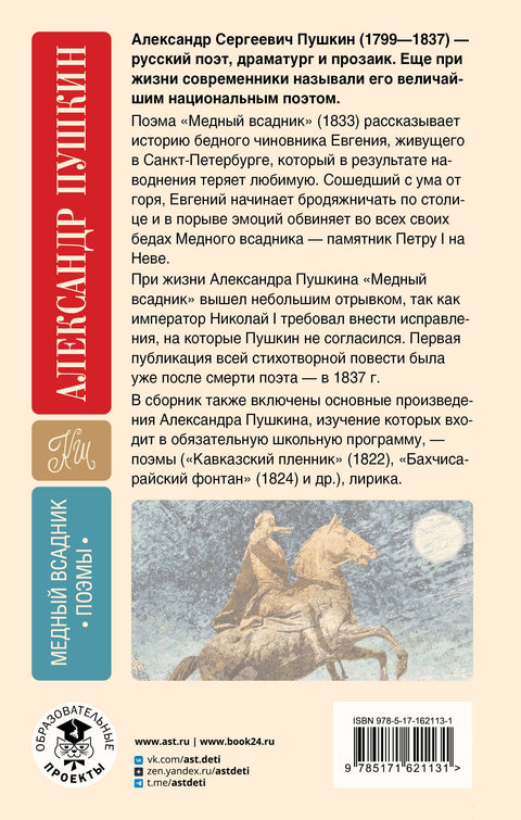Медный всадник. Поэмы. С комментариями
