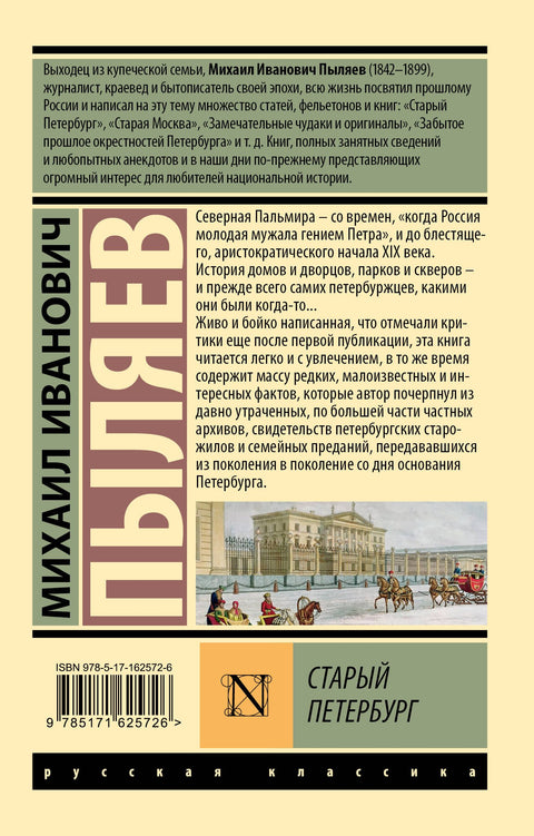 Старый Петербург