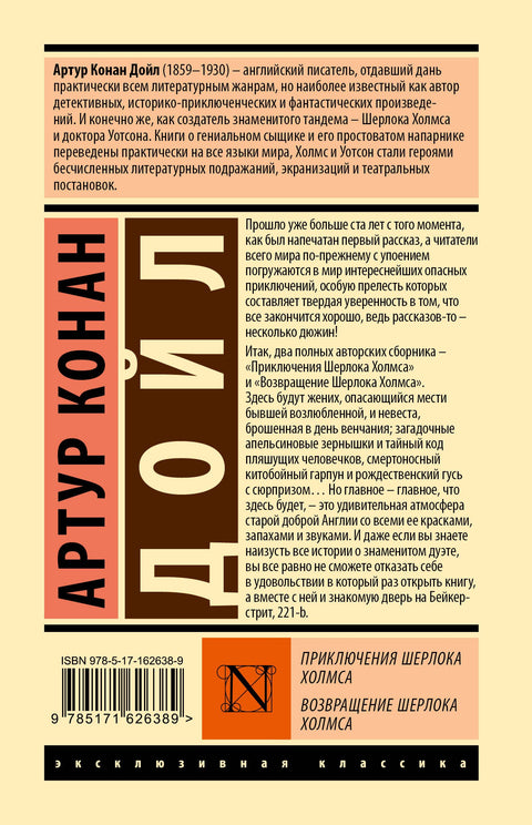 Приключения Шерлока Холмса. Возвращение Шерлока Холмса