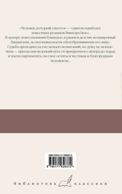 Человек, который смеется