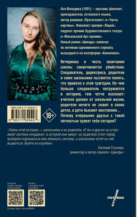 Cikády
