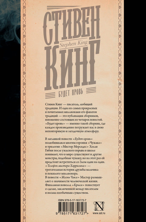 Будет кровь