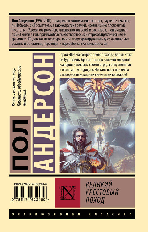 Великий крестовый поход