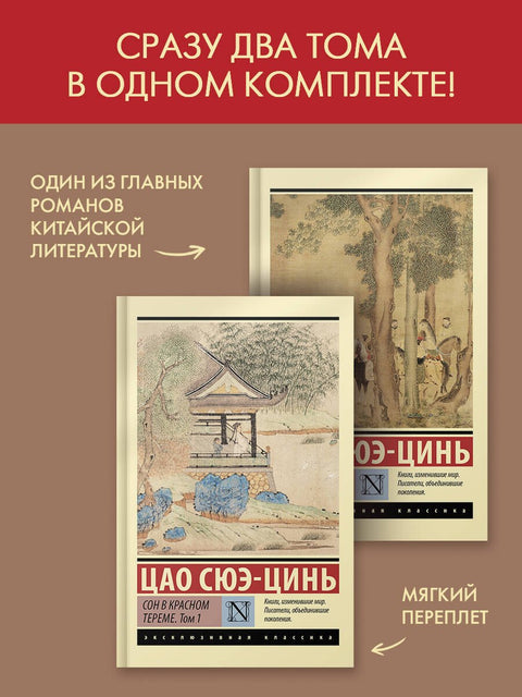 Сон в красном тереме