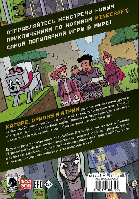 Minecraft: В поисках чародейки