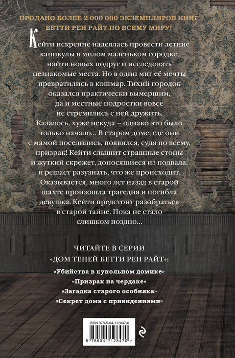 Секрет дома с привидениями