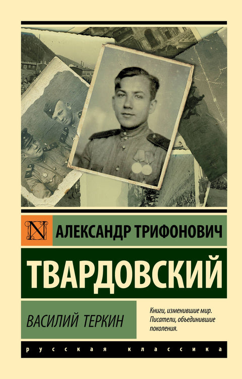 Vasilij Terkin