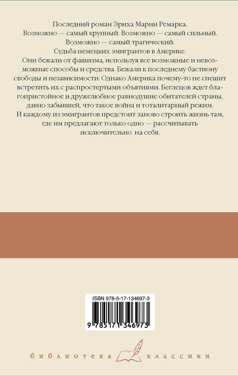 Земля обетованная