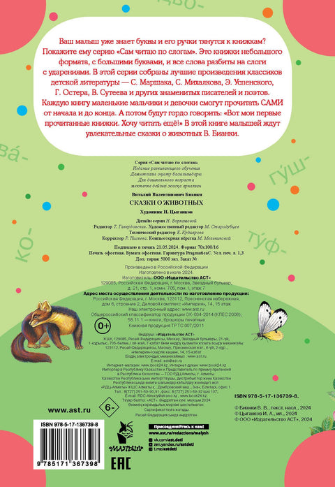 Сказки о животных