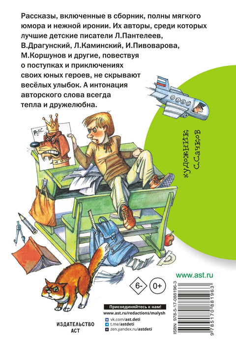 Самые смешные истории (В. Драгунский, Л. Каминский, В. Осеева и др.)