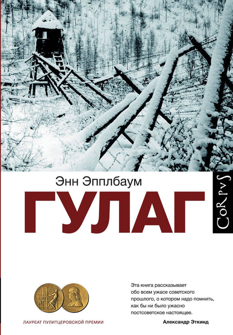 GULAG