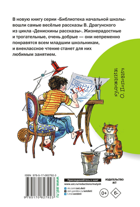 Денискины рассказы