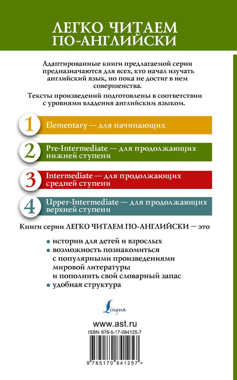 Анг.ЛегкоЧитаем.(уровень 2)Похищенный = Kidnapped