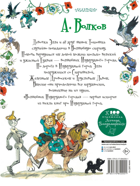 Волшебник Изумрудного города. Сказочная повесть