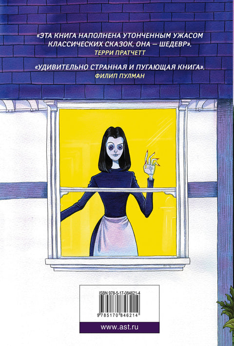 Коралина: повесть