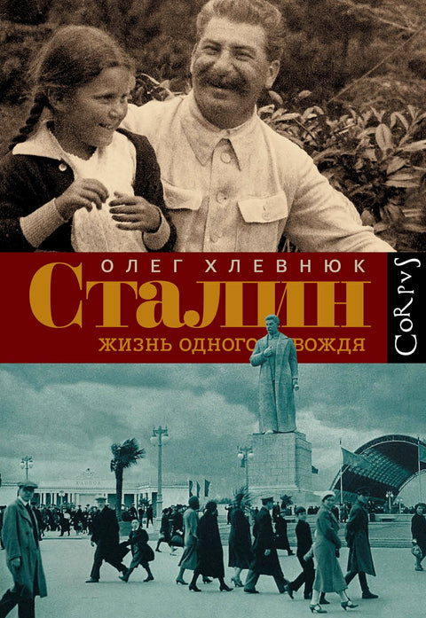 Stalin. Život jednoho vůdce: Biografie