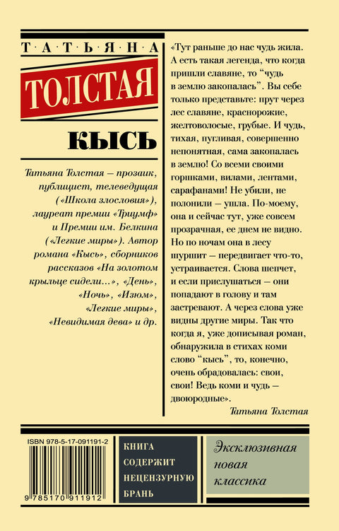 Кысь