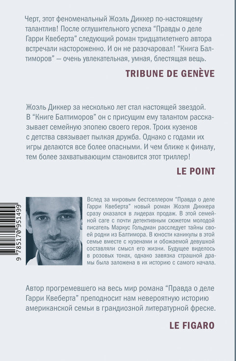 Книга Балтиморов