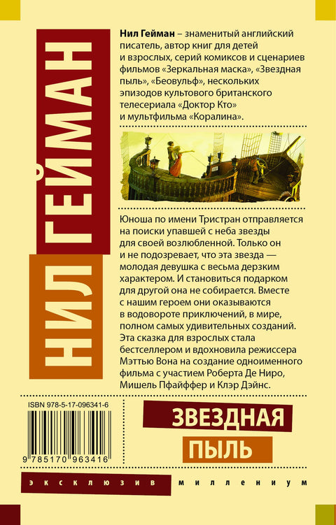 Звездная пыль