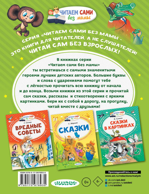 Маленькие сказки про Чебурашку и Крокодила Гену