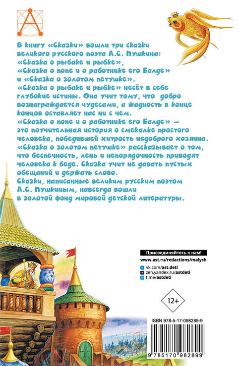 А.С. Пушкин. Сказки