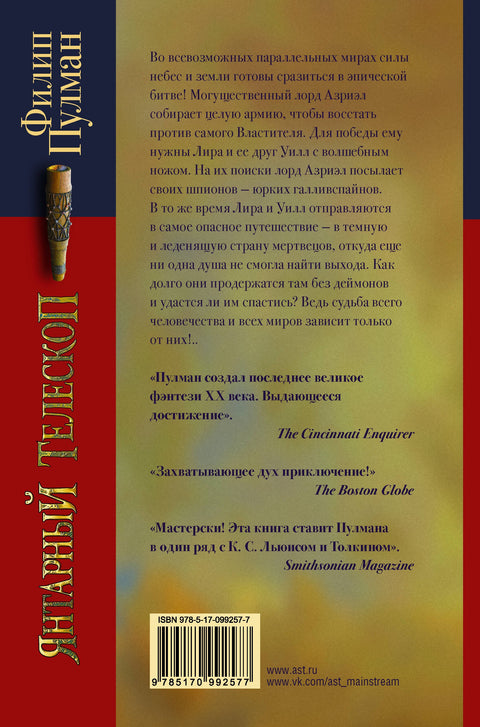 Янтарный телескоп
