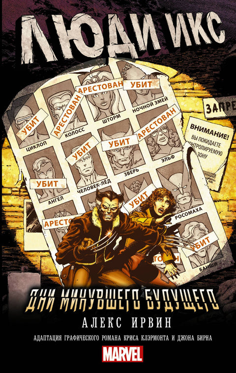 X-Men: Dny budoucí minulosti