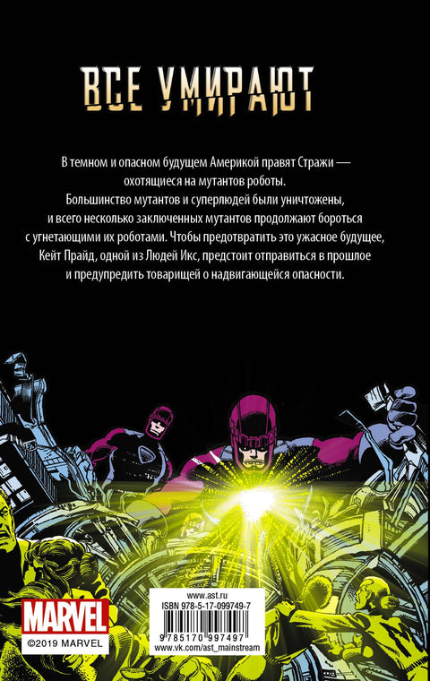 X-Men: Dny budoucí minulosti