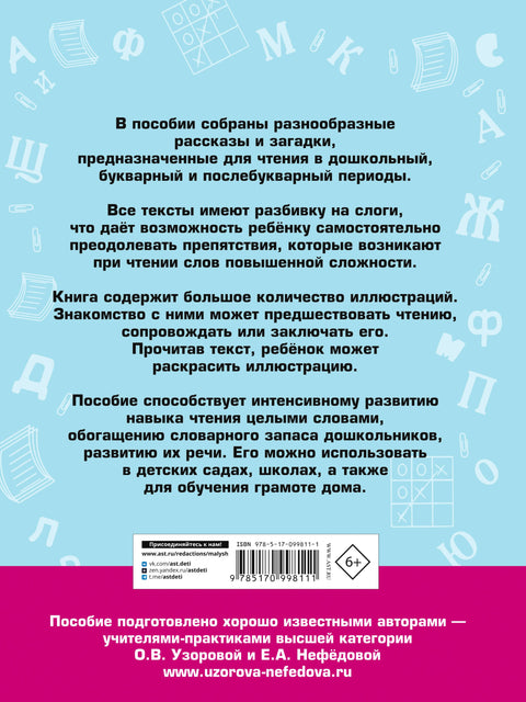 100 познавательных текстов для обучения детей чтению