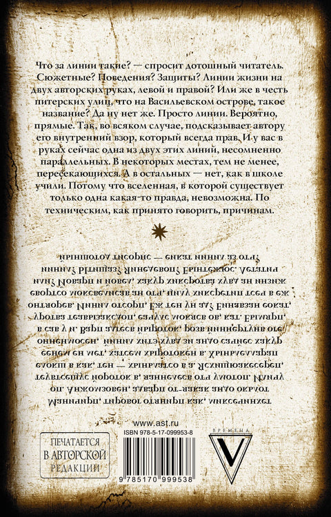 Первая линия