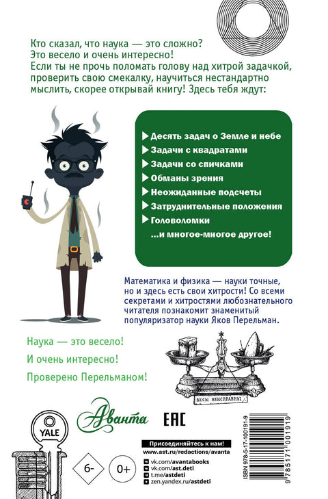 Головоломки и задачи