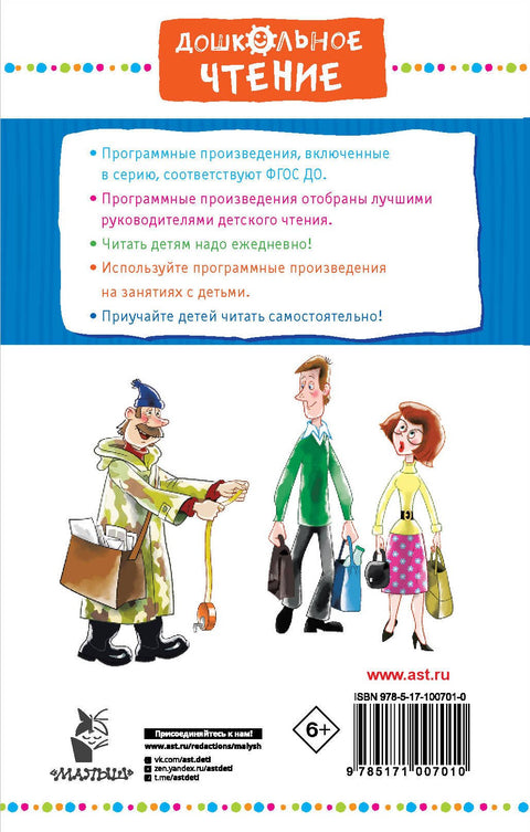 Дядя Фёдор, пёс и кот и другие истории про Простоквашино