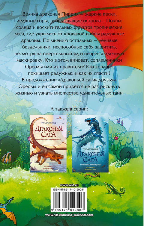 Драконья сага. Скрытое королевство