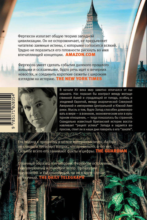 Corpus.[historia]Ferguson Civilizace: Jak se Západ liší od zbytku světa (2. vydání)