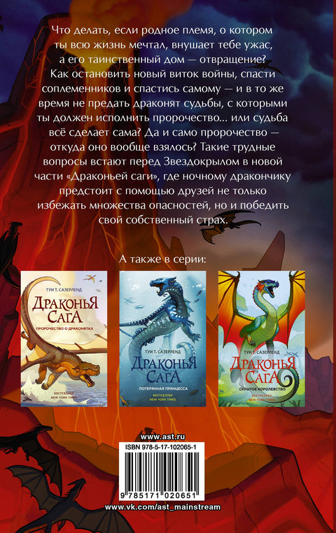 Dračí sága: Temné tajemství: Román