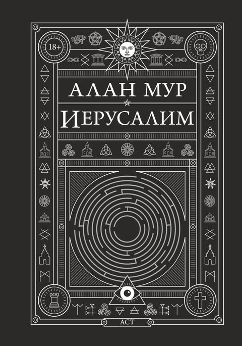 Иерусалим