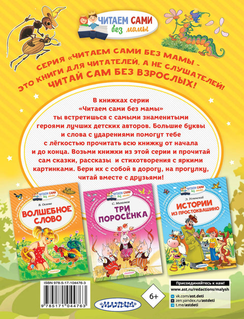 Как Муравьишка домой спешил
