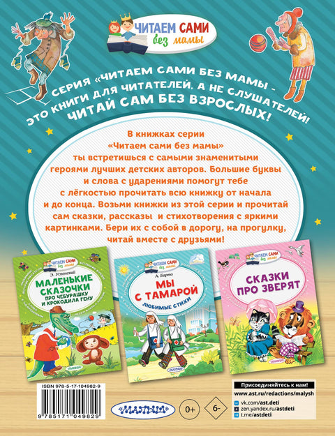Сказка о потерянном времени