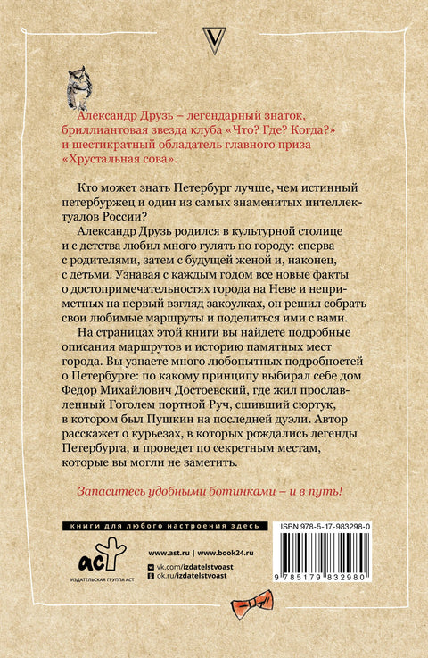 Петербург: пешком по городу