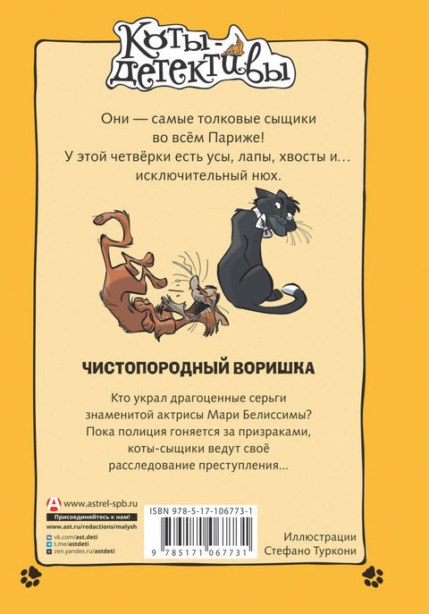 Чистопородный воришка